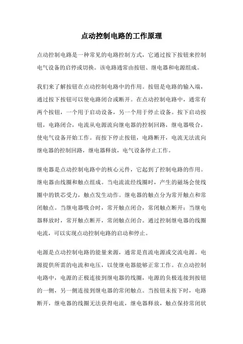 点动控制电路的工作原理