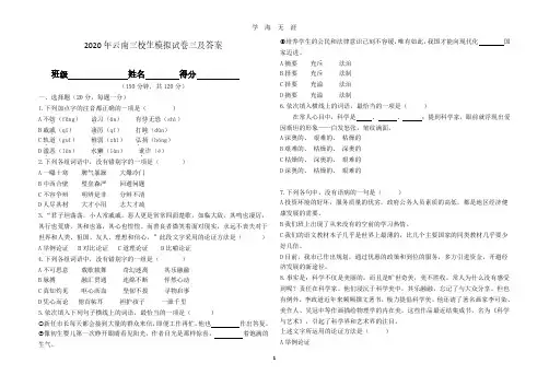 云南三校生语文模拟试卷三及答案(2020年8月整理).pdf