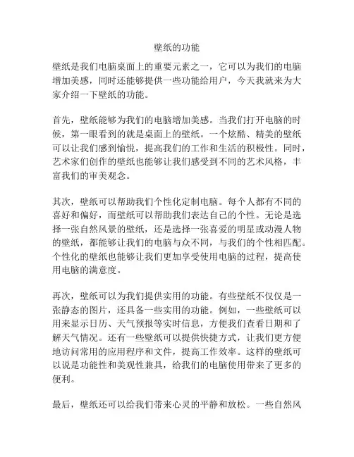 壁纸的功能