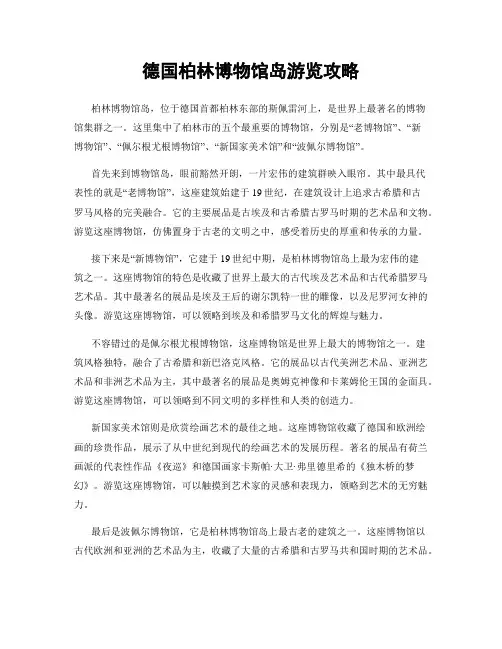 德国柏林博物馆岛游览攻略