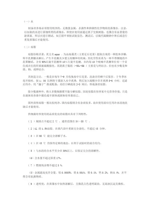 培养基的一般常用成分