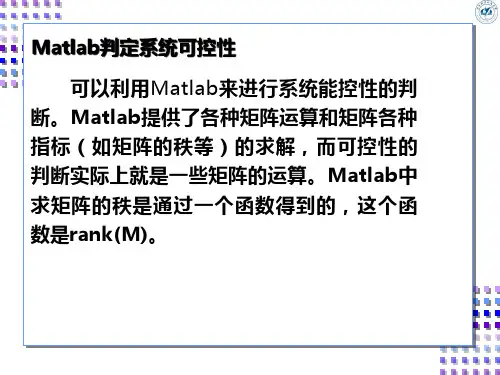 现代控制理论导论(第二节课)PPT课件