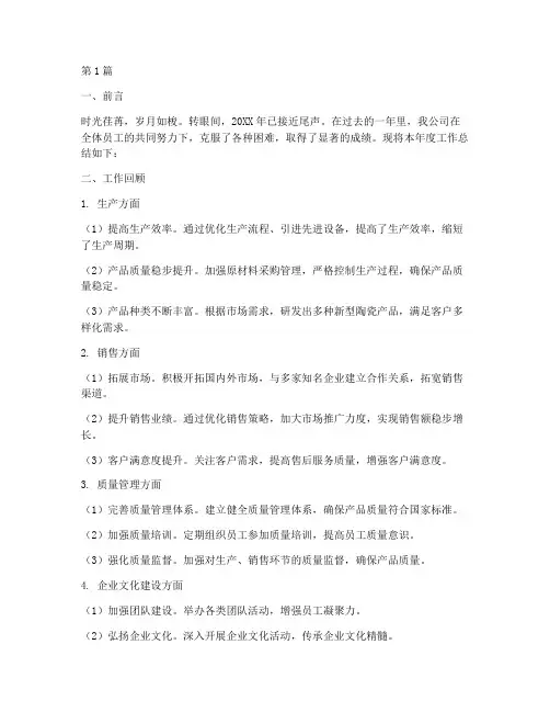 陶瓷公司年度总结报告(3篇)