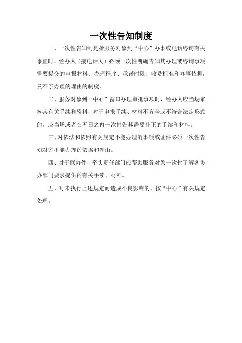 服务中心一次性告知制度