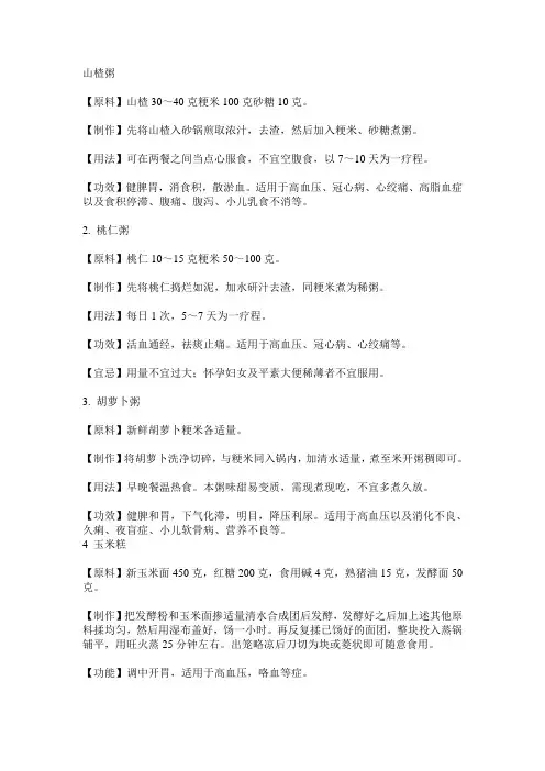 心肌缺血的食疗方法
