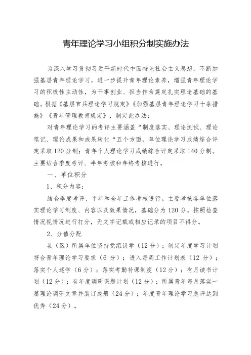 青年理论学习小组积分制实施办法