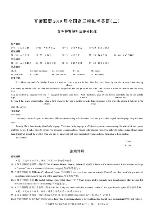 百师联盟2019届全国高三模拟考(二)全国 II卷英语答案+详解