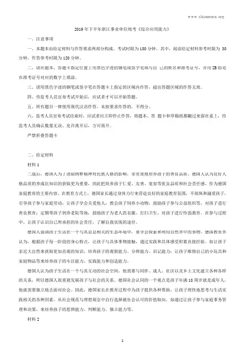 2019 年下半年浙江事业单位统考《综合应用能力》及参考答案