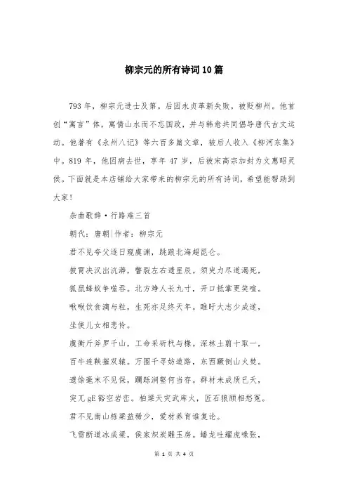 柳宗元的所有诗词10篇