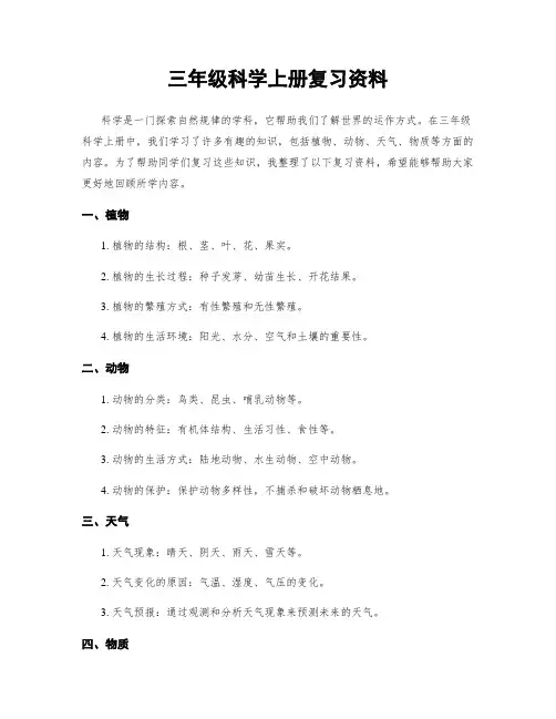 三年级科学上册复习资料