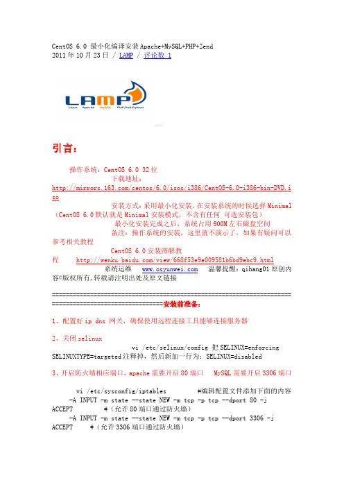 CentOS 6.0 最小化编译安装Apache+MySQL+PHP+Zend