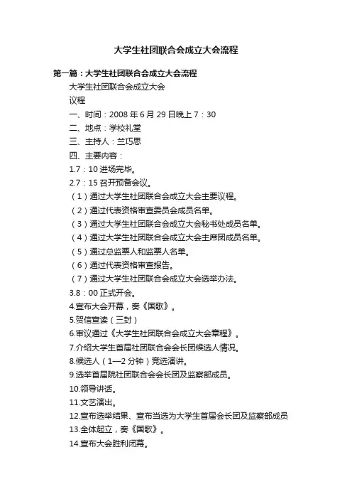 大学生社团联合会成立大会流程