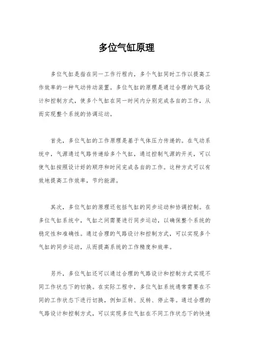 多位气缸原理