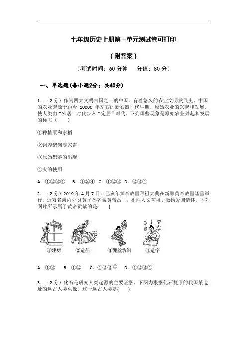 七年级历史第一单元测试卷免费打印