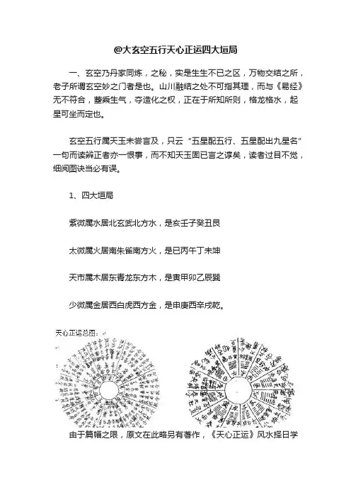 @大玄空五行天心正运四大垣局
