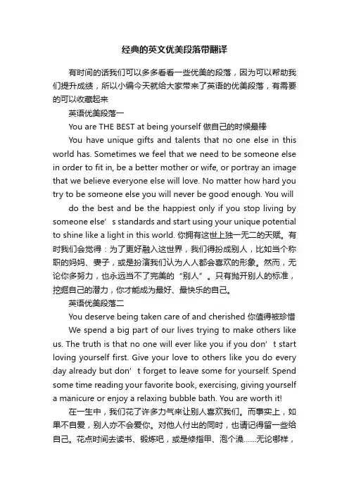 经典的英文优美段落带翻译