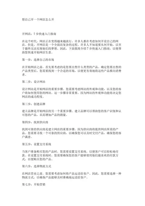 想自己开一个网店怎么开