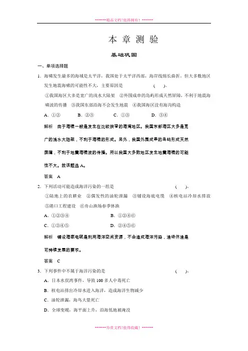 【创新设计】高中地理同步练习：第五章 海洋灾害与海洋环境问题 本章测验(湘教选修2)