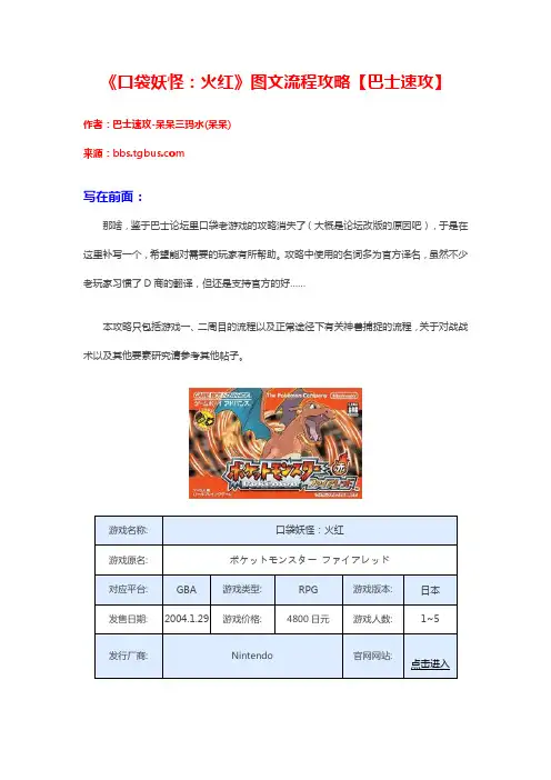 『口袋妖怪-火红』最新一周目+二周目图文流程攻略