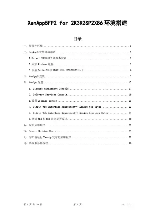 XenApp5_for_windows_2003_安装配置手册