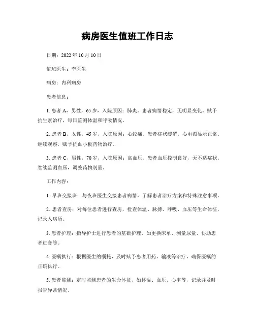 病房医生值班工作日志