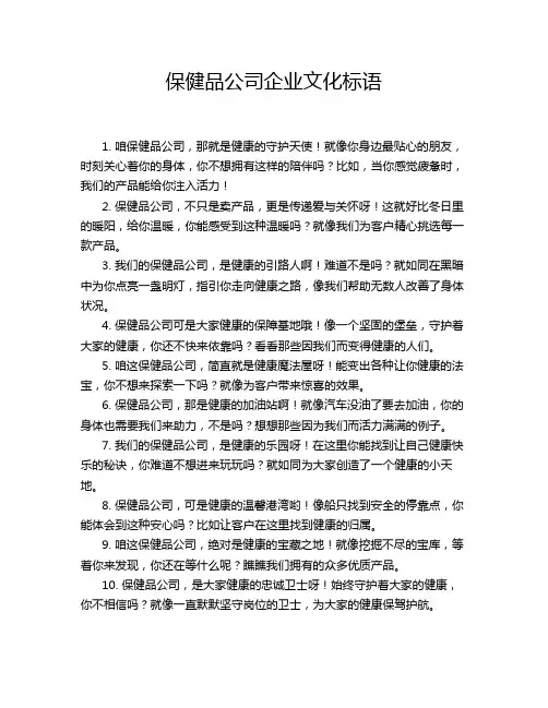 保健品公司企业文化标语