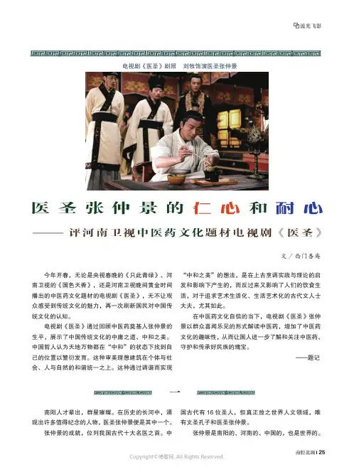 医圣张仲景的仁心和耐心——评河南卫视中医药文化题材电视剧《医圣》