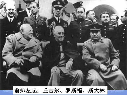 川教版历史九下《冷战局面的形成》ppt