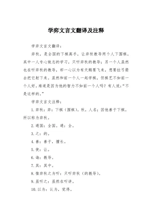 学弈文言文翻译及注释