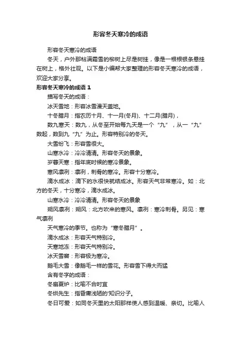 形容冬天寒冷的成语