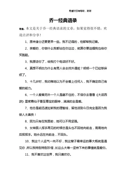 乔一经典语录