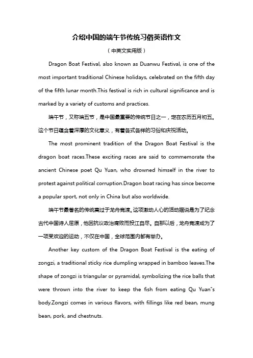 介绍中国的端午节传统习俗英语作文