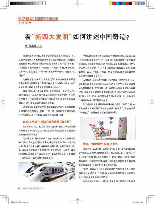 看“新四大发明”如何讲述中国奇迹？
