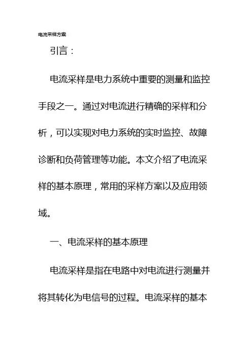 电流采样方案
