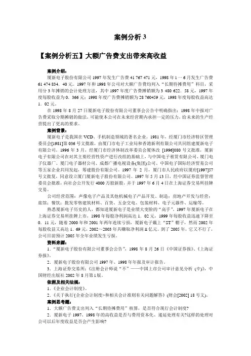 案例分析——收入、费用和利润3