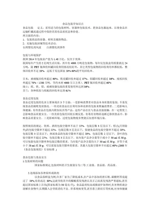 食品包装学知识点
