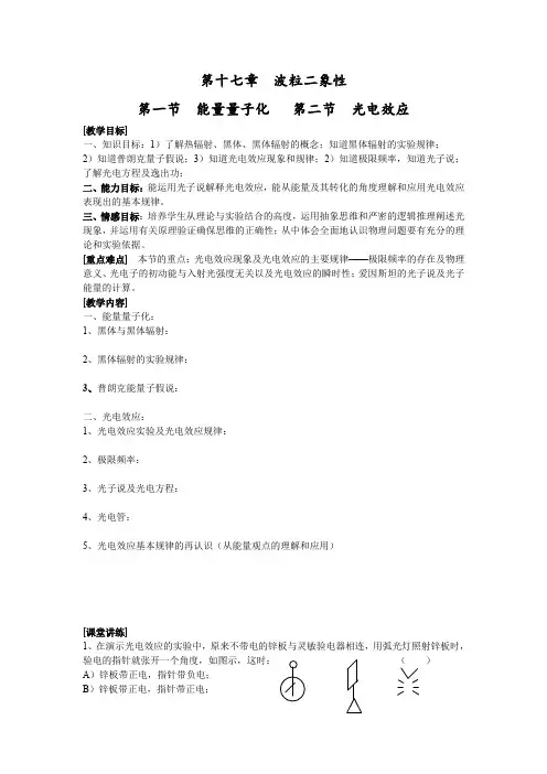 第十七章  波粒二象性
