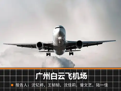 广州白云机场
