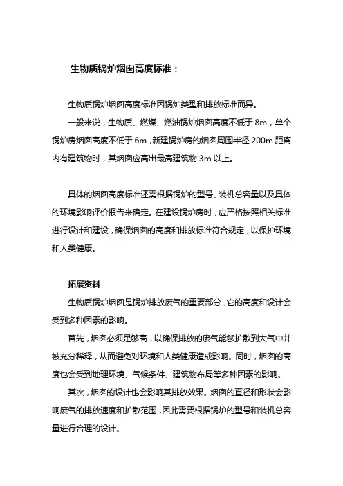 生物质锅炉烟囱高度标准