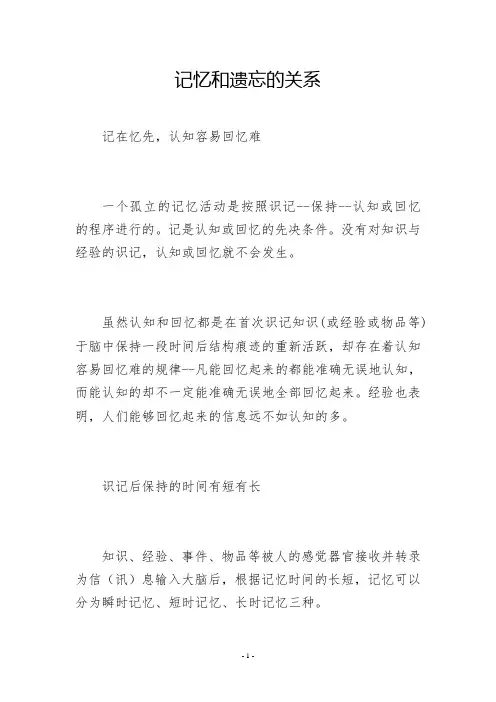 记忆和遗忘的关系