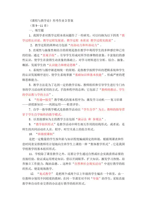 课程与教学论形考作业3答案