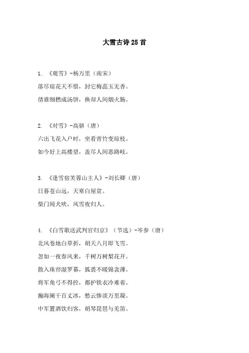 大雪古诗25首