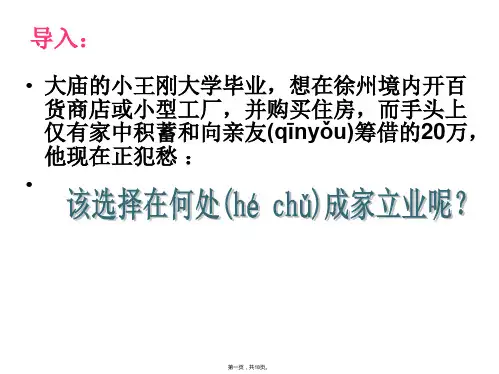 山东省冠县武训高中地理必修第二单元第三节城市空间结构课件鲁教版