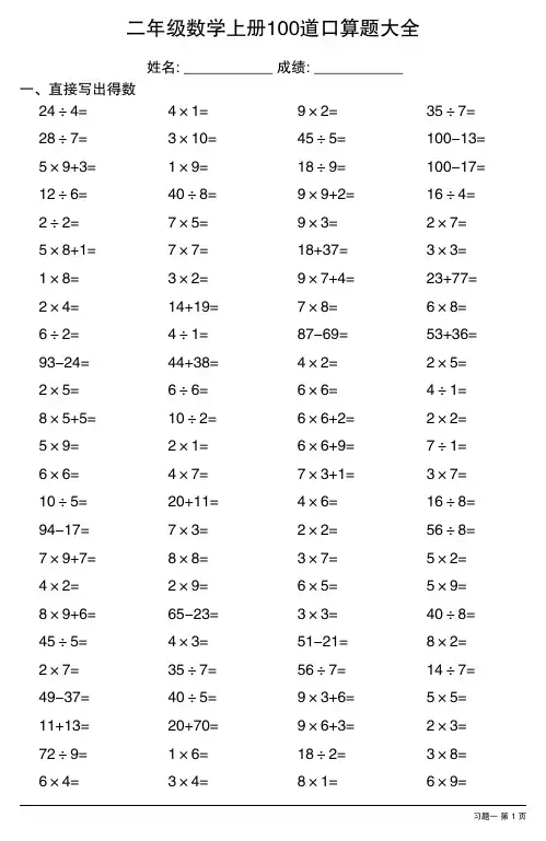 二年级数学上册100道口算题大全 (每日一套,共26套)