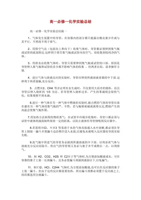 高一必修一化学实验总结