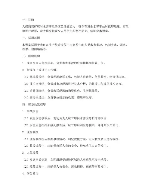 水害应急演练预案