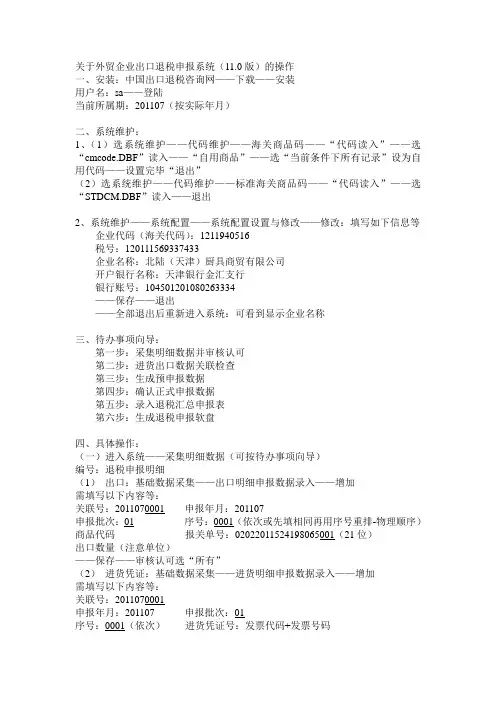 外贸企业出口退税申报系统(11.0版)的操作