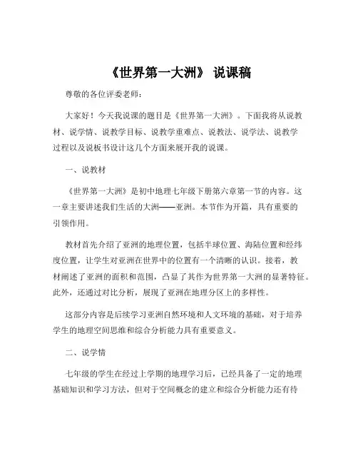 《世界第一大洲》 说课稿