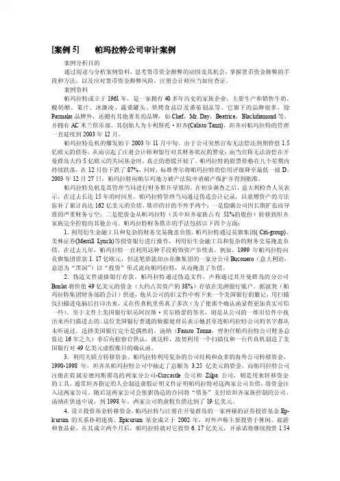 货币资金的审计