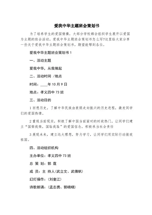 爱我中华主题班会策划书